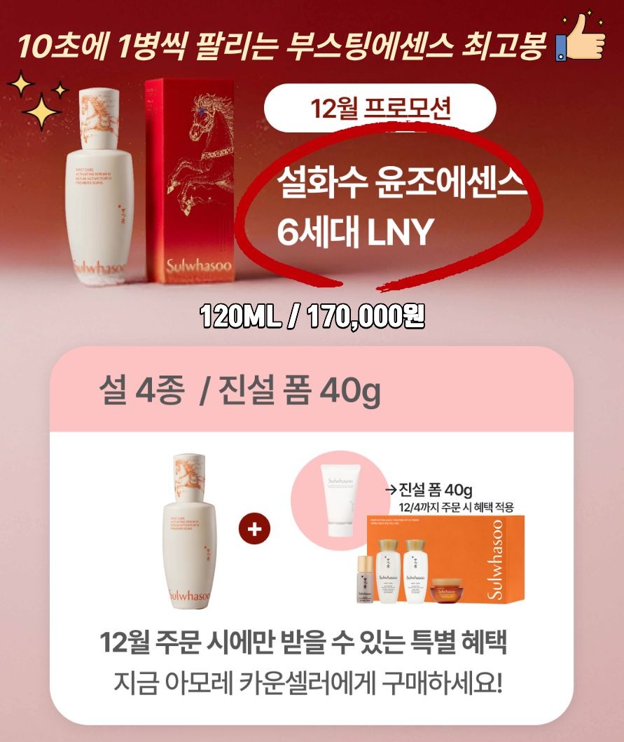 윤조에센스 6세대