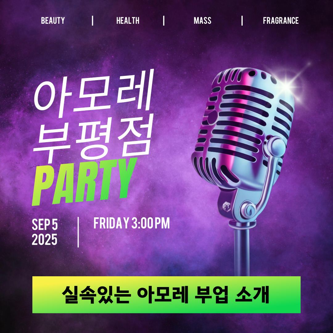 아모레 부평점 라이브방송 홍보