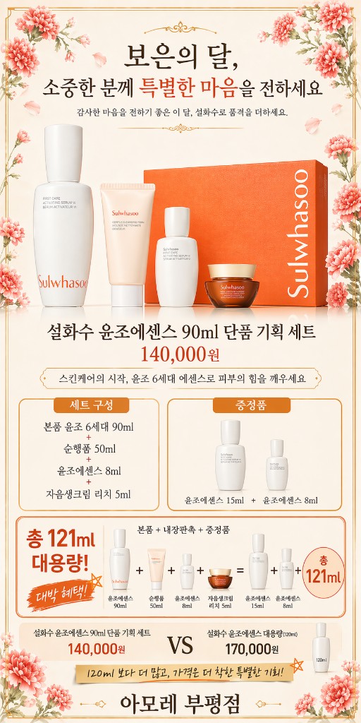 윤조에센스 90ml 기획세트
