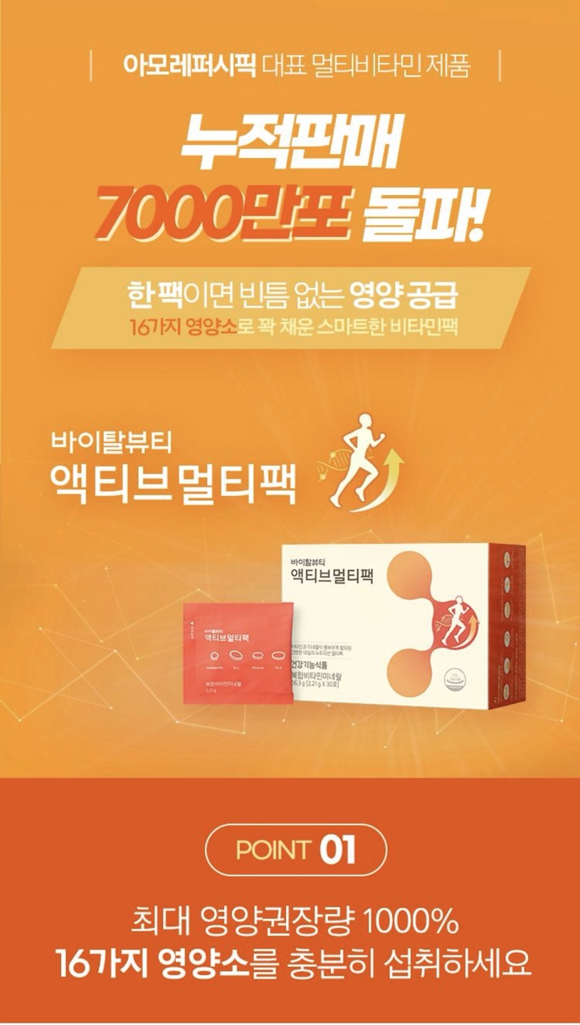 액티브멀티팩 상세정보 1