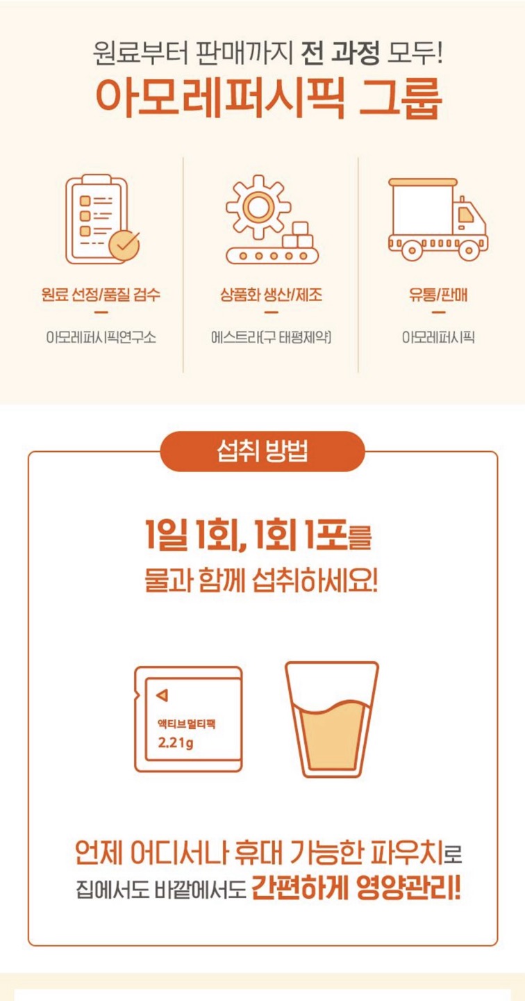 액티브멀티팩 상세정보 4