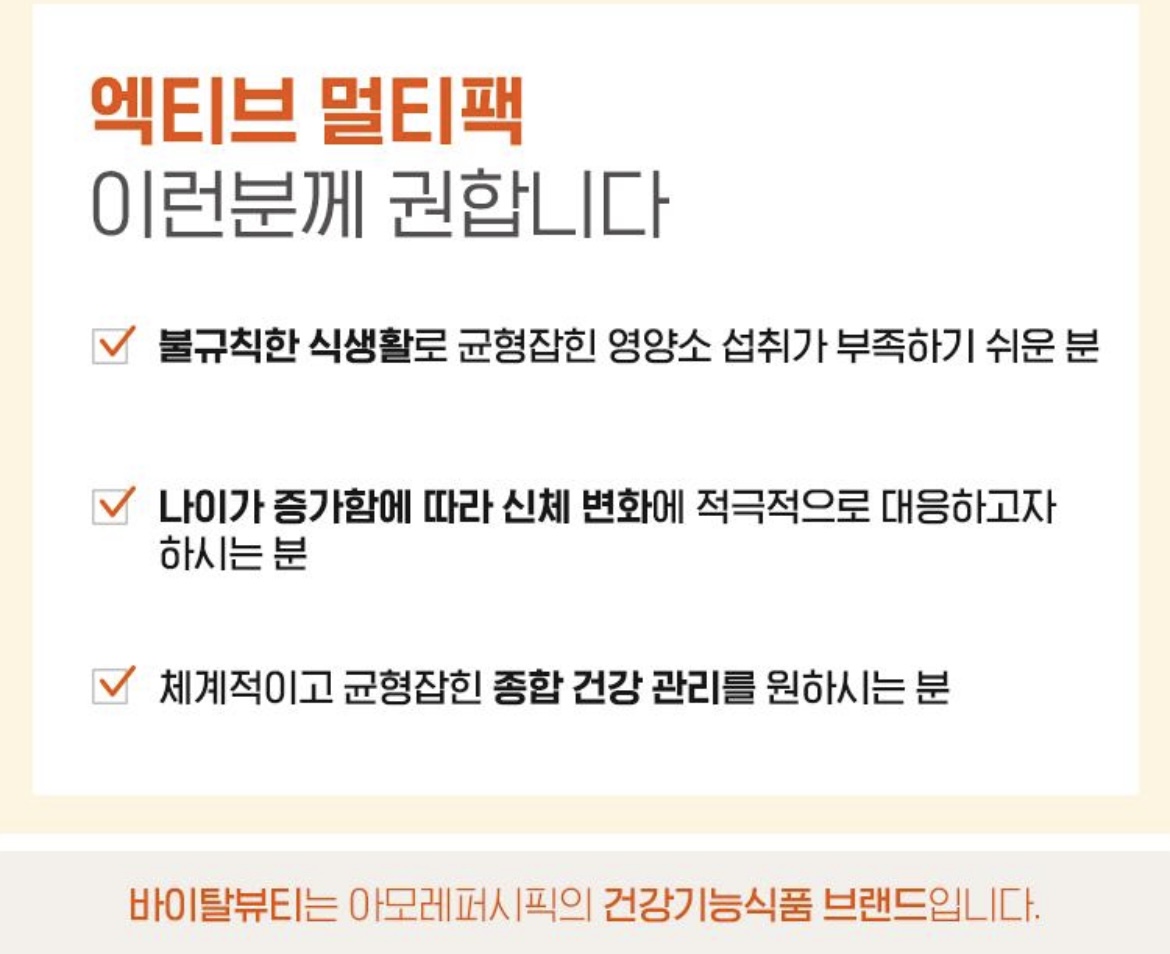 액티브멀티팩 상세정보 5