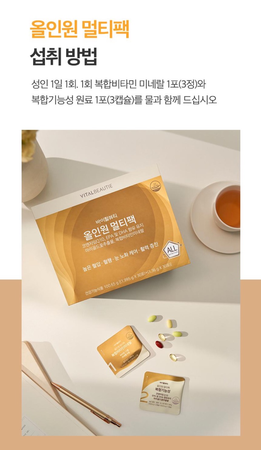 올인원멀티팩 상세정보 18