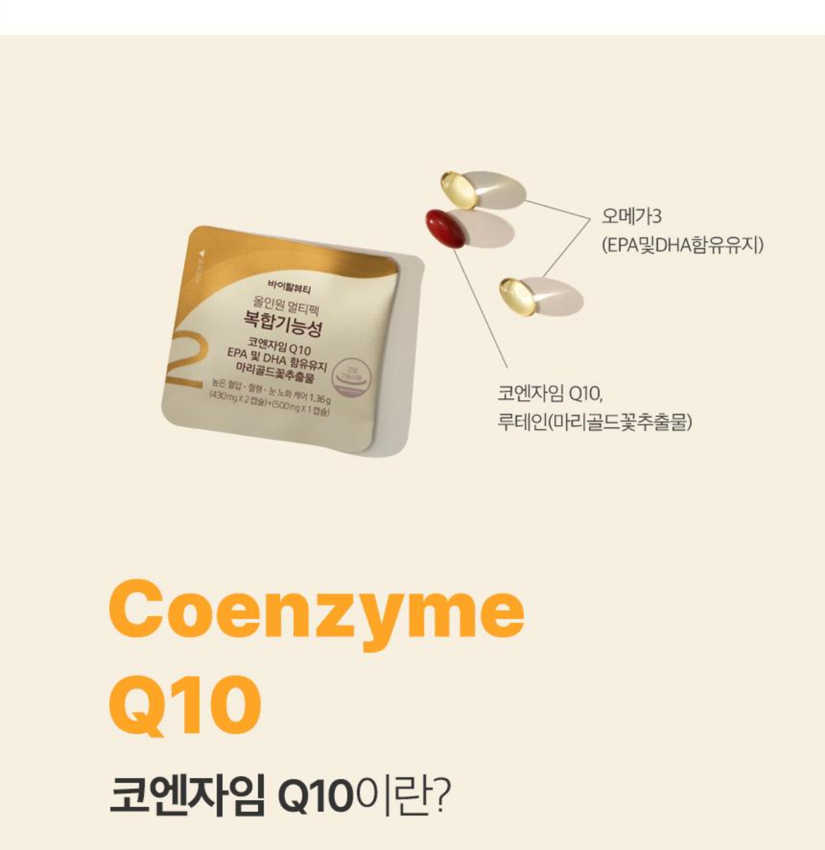 올인원멀티팩 상세정보 7