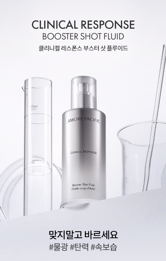 클리니컬 레스폰스 부스터 샷 플루이드