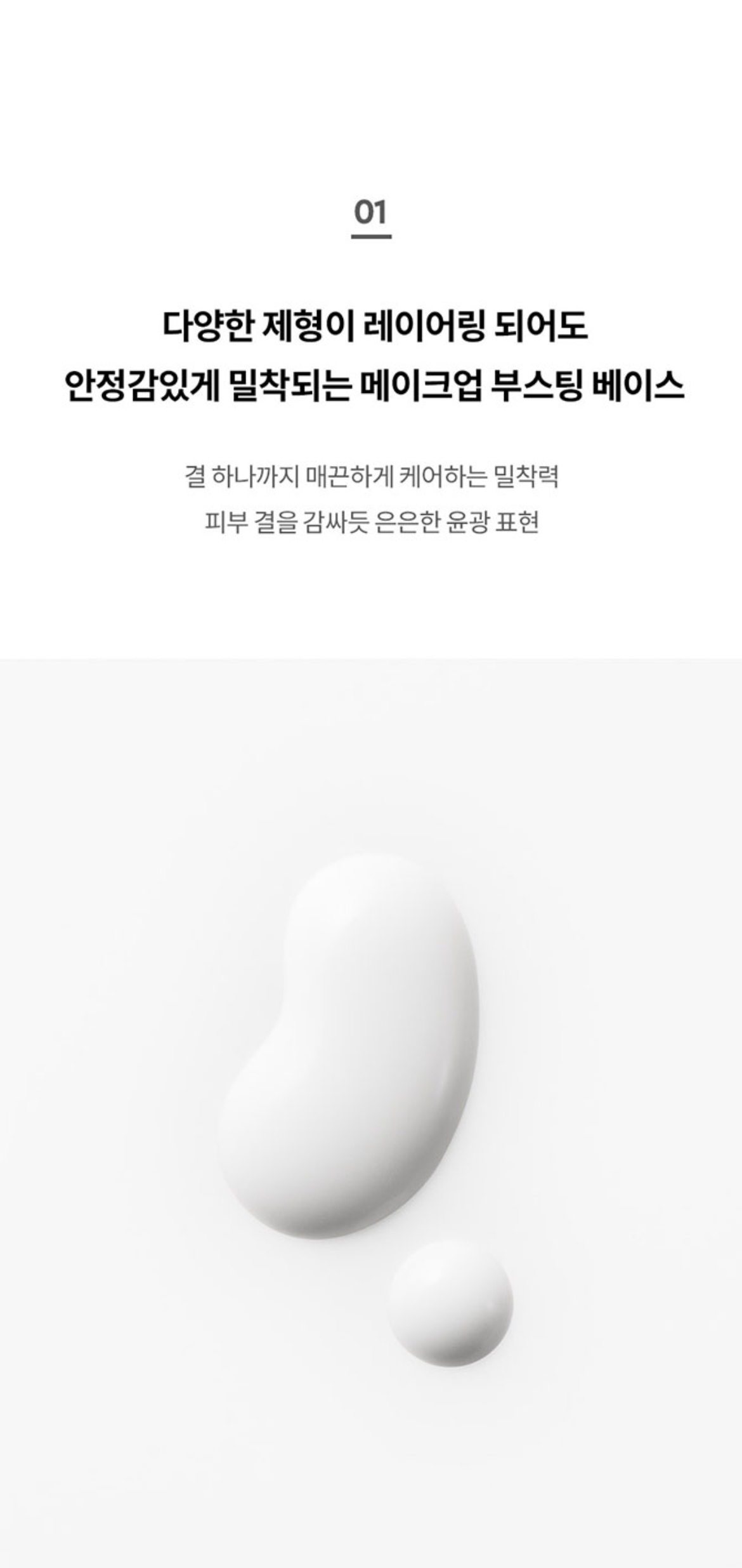 헤라 NEW 부스팅 베이스 UV 프로텍터 SPF15 상세정보 3