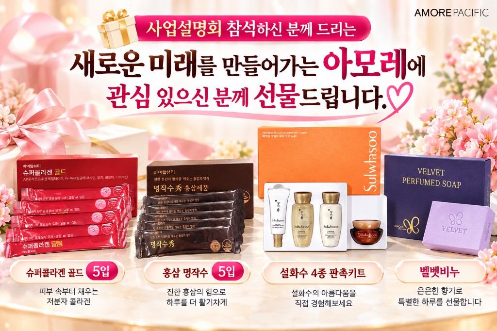 사업설명회 참석자 선물혜택