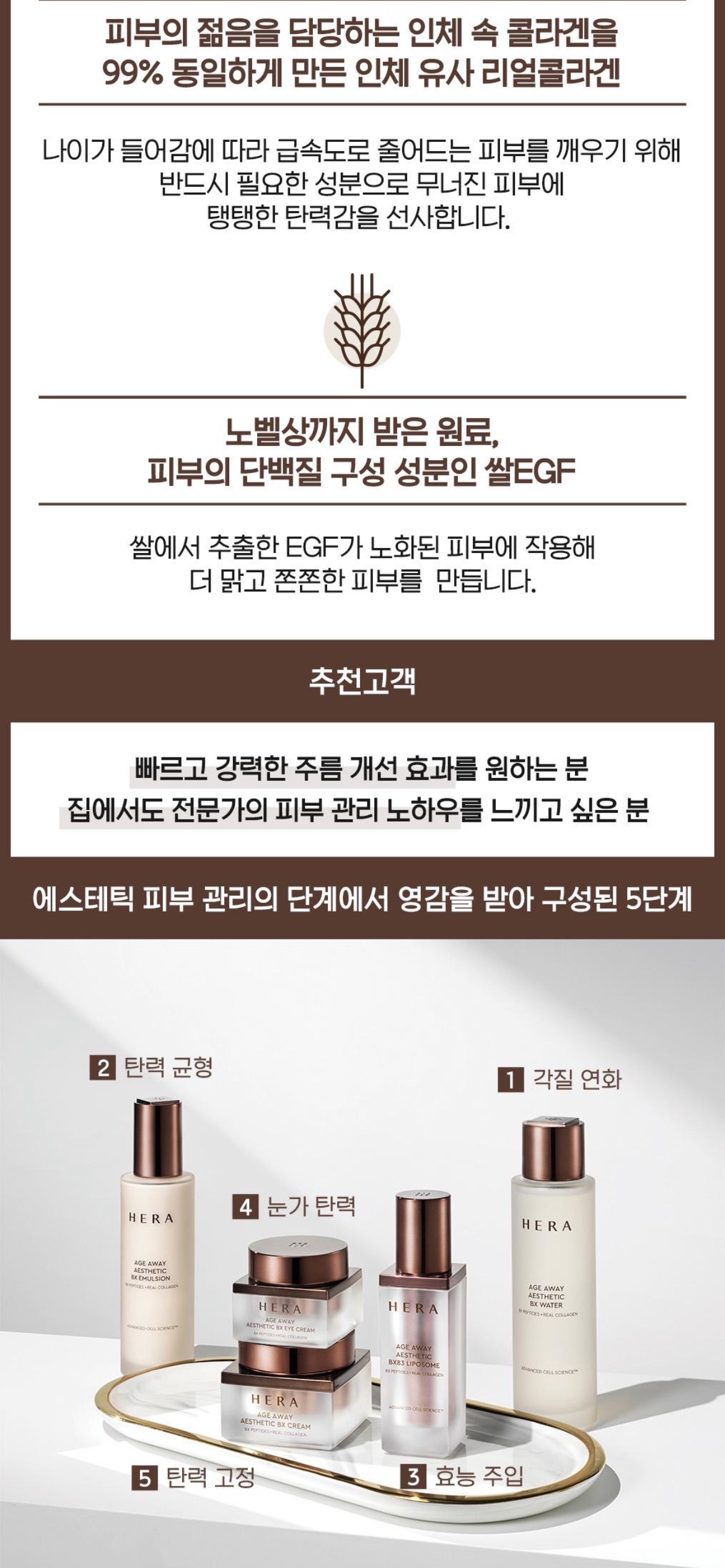 에이지 어웨이 에스테틱 BX워터 상세이미지 2