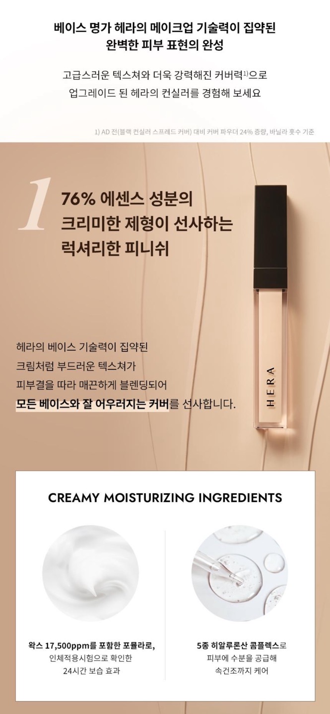 크리미 커버 컨실러 상세정보 2