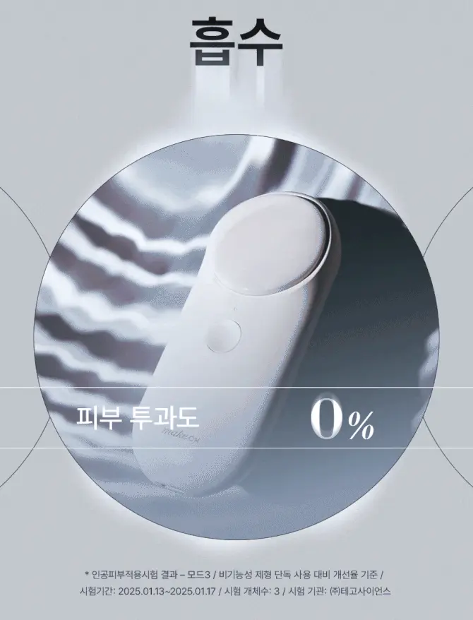 메이크온 젬소노 테라피 릴리프 상세정보 13