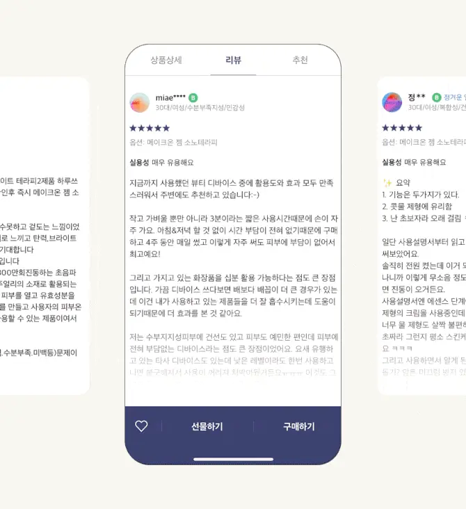 메이크온 젬소노 테라피 릴리프 상세정보 2