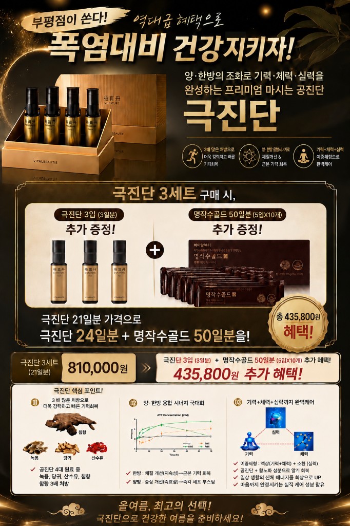 바이탈뷰티 극진단 부평점 프로모션 - 3세트 구매 시 435,800원 혜택