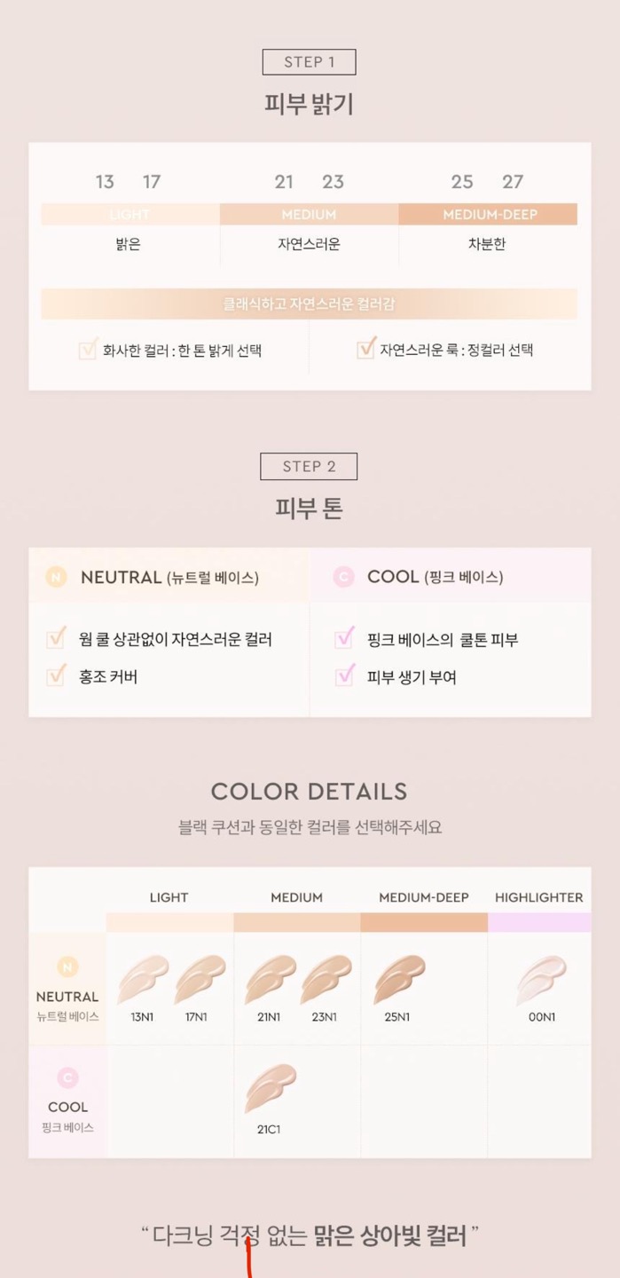 글로우쿠션 상세정보 11