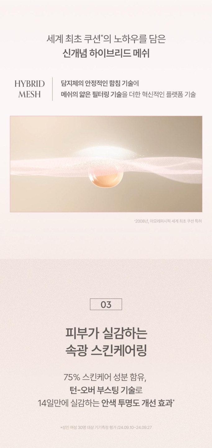 글로우쿠션 상세정보 6