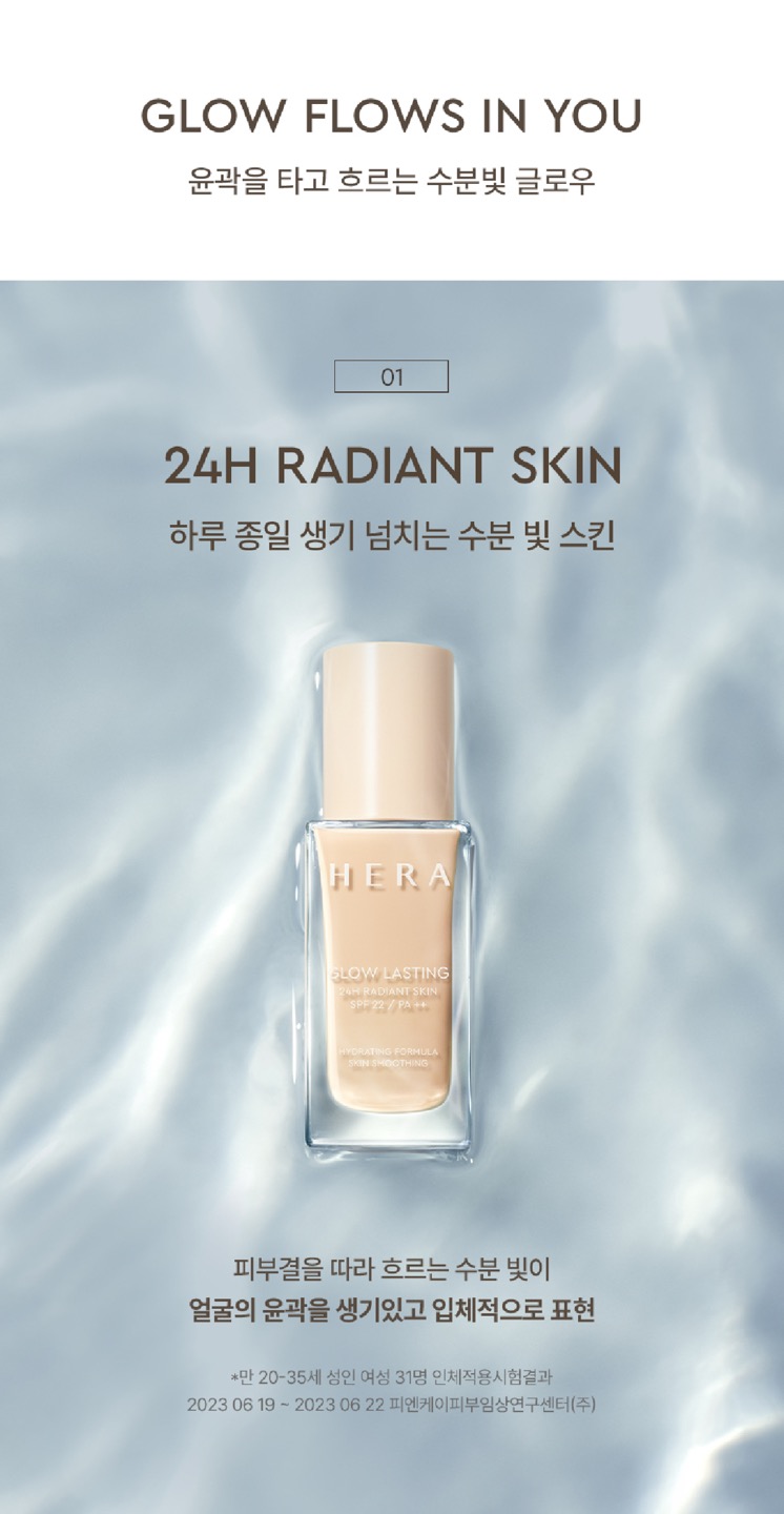 글로우 래스팅 파운데이션 상세정보 4