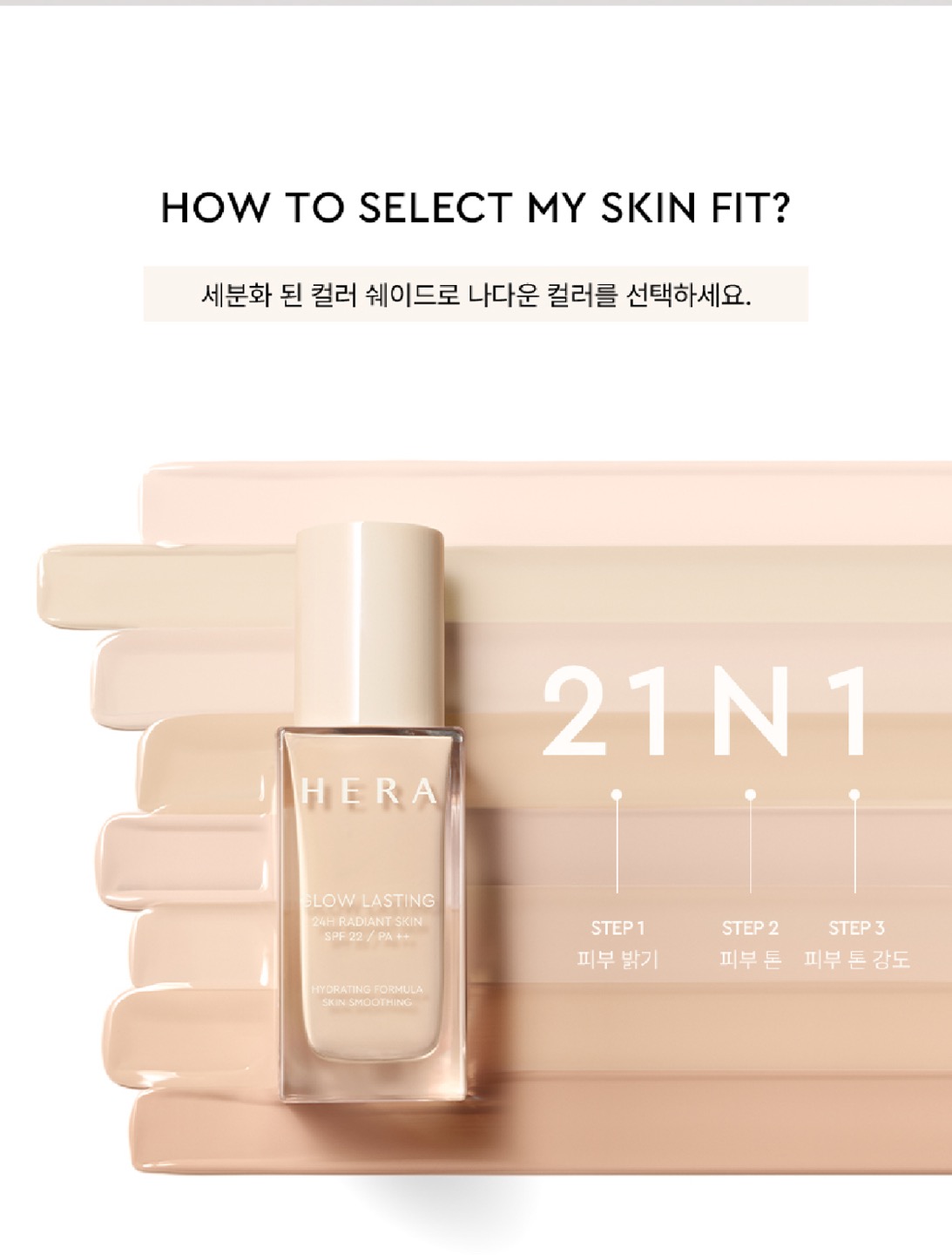 글로우 래스팅 파운데이션 상세정보 9