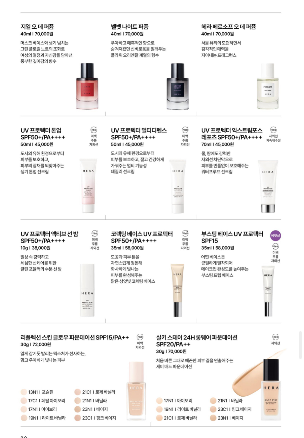 헤라 제품 리스트 6