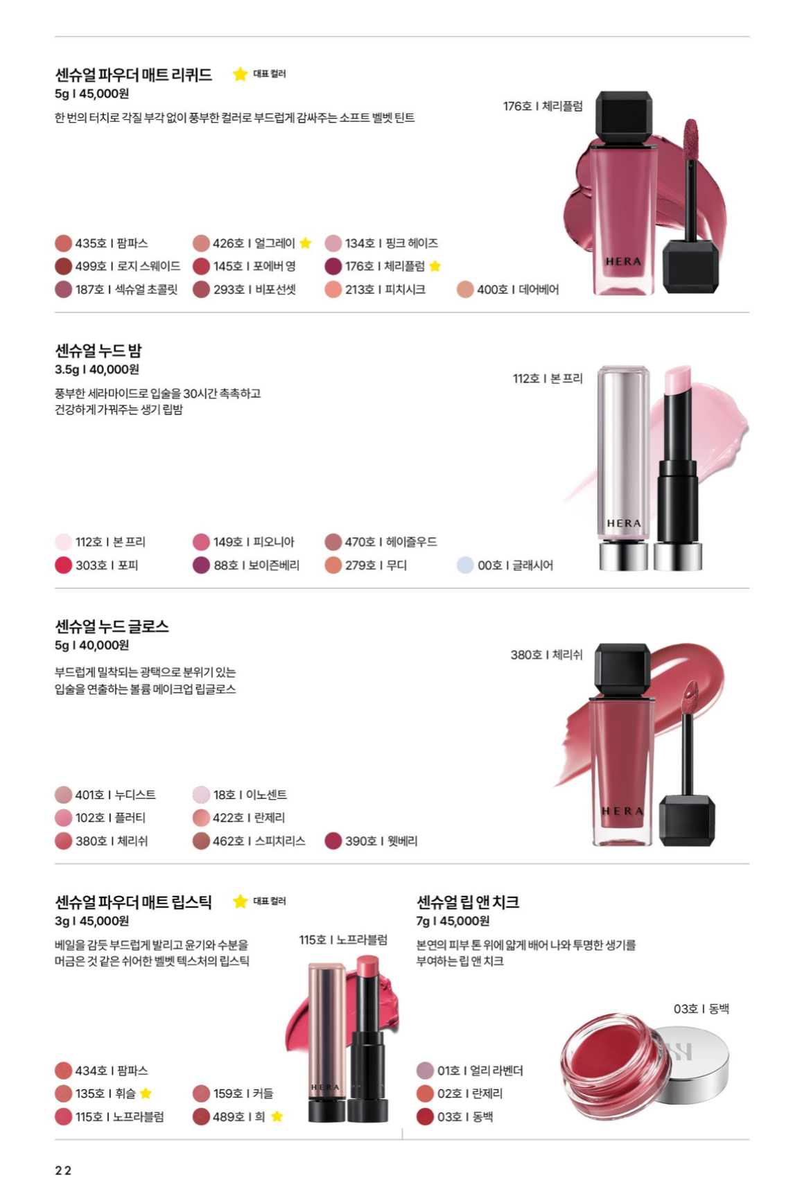 헤라 제품 리스트 8