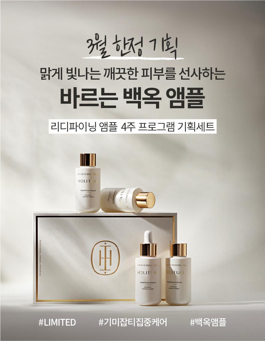 홀리추얼 리디파이닝 앰플 상세이미지 1
