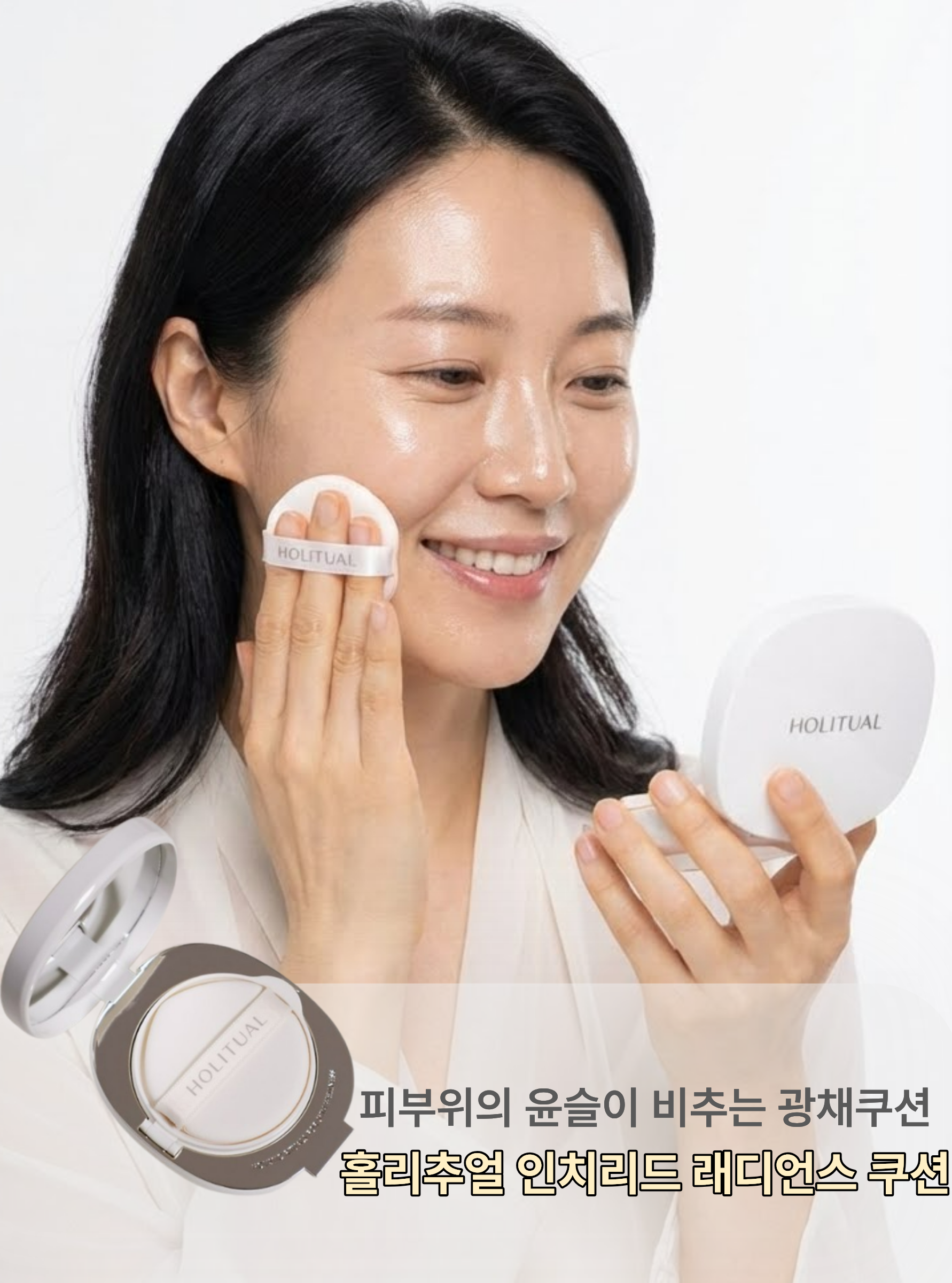 홀리추얼 인리치드 래디언스 쿠션