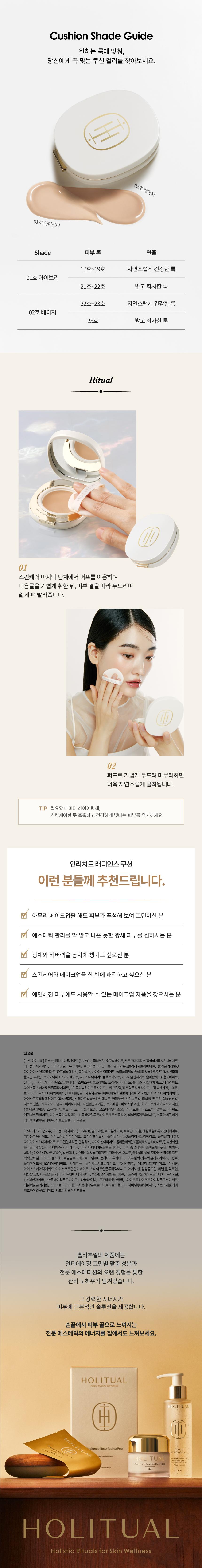 홀리추얼 인리치드 래디언스 쿠션 상세이미지 7