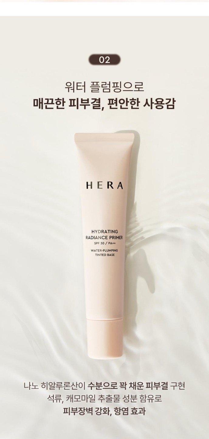 하이드레이팅 레디언스 프라이머 상세정보 9