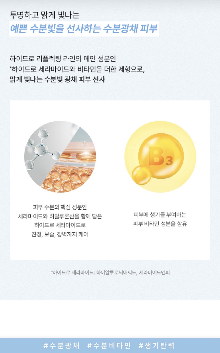 하이드로 리플렉팅 마이크로 크림 상세정보 5