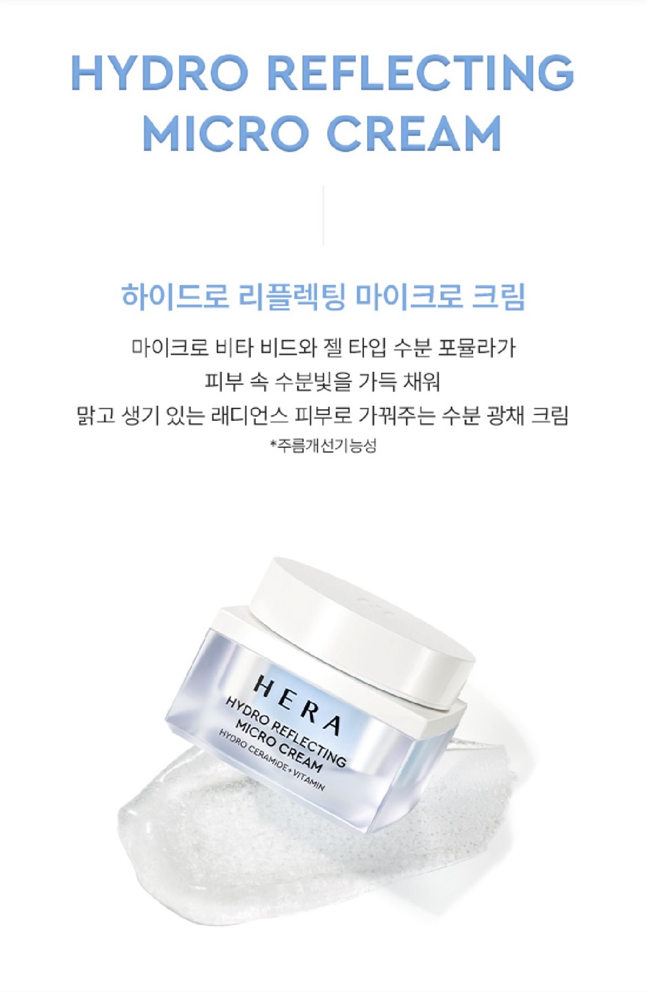 하이드로 리플렉팅 마이크로 크림 상세정보 6