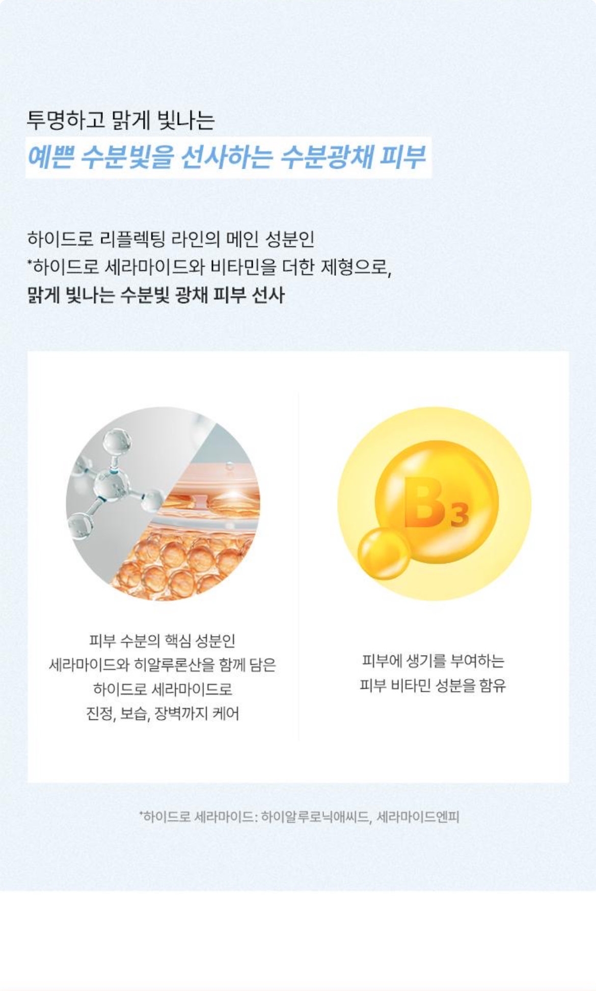 하이드로 리플렉팅 토너 상세이미지 5