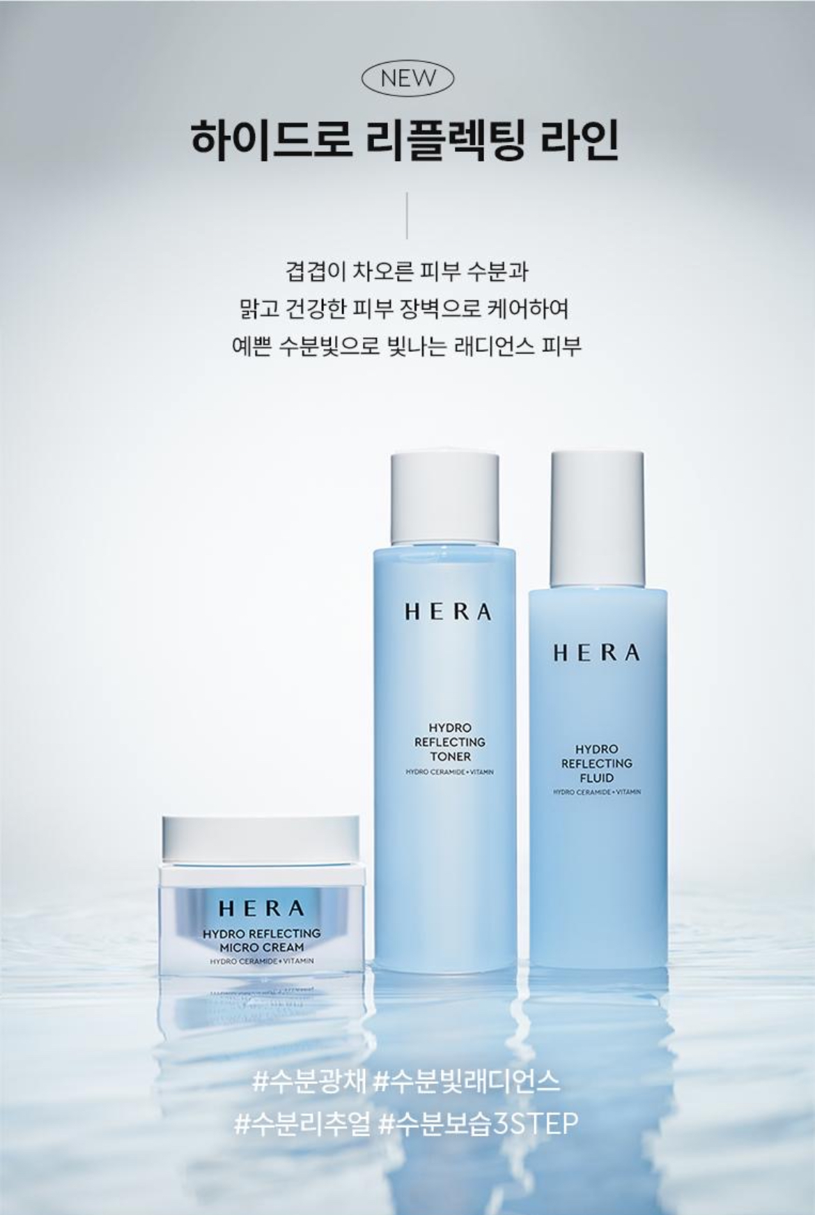 하이드로리플렉팅 플루이드 상세이미지 3