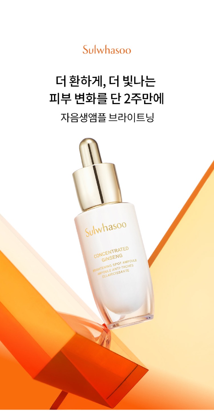 자음생앰플 브라이트닝 상세정보 2