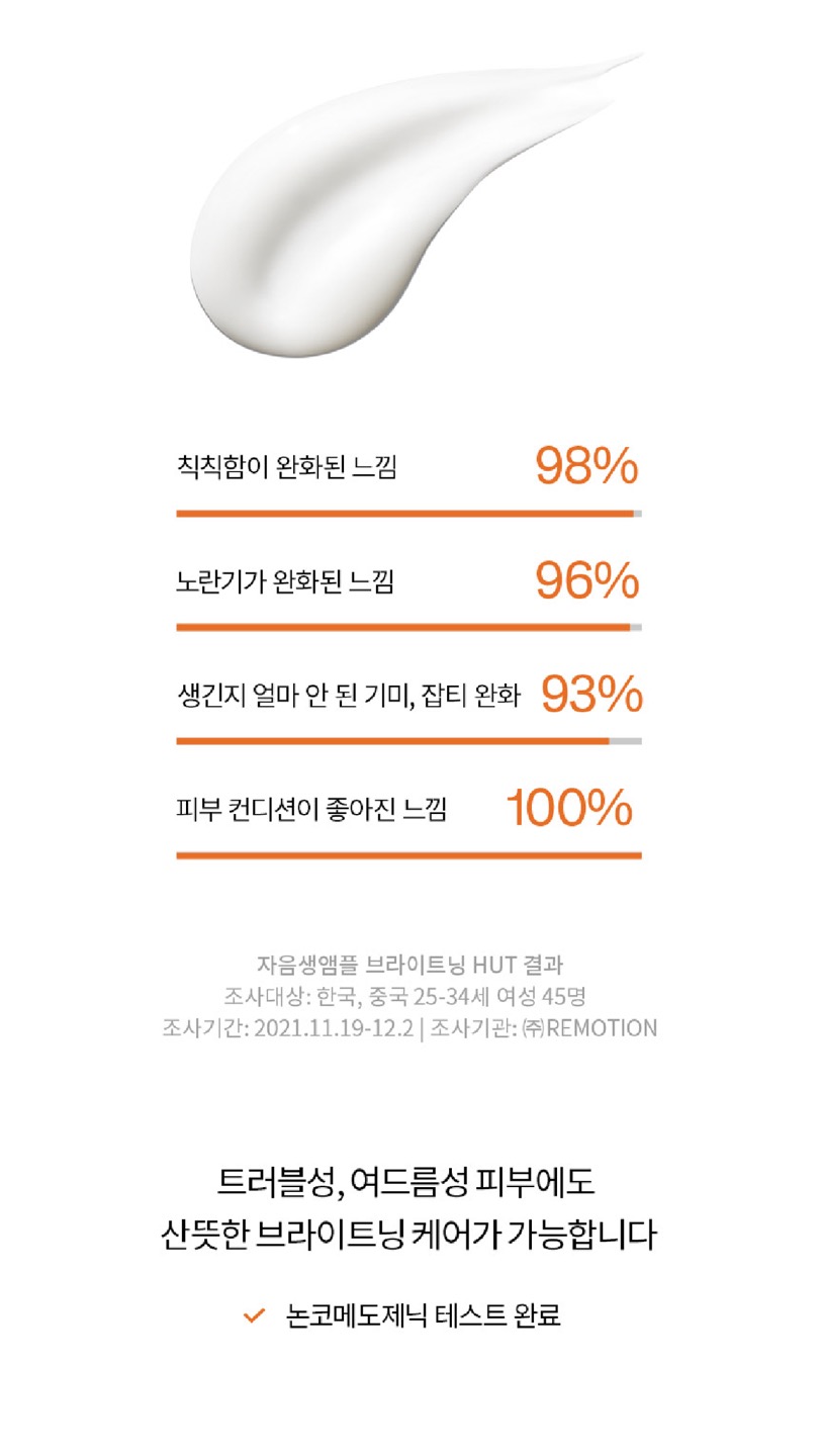 자음생앰플 브라이트닝 상세정보 7