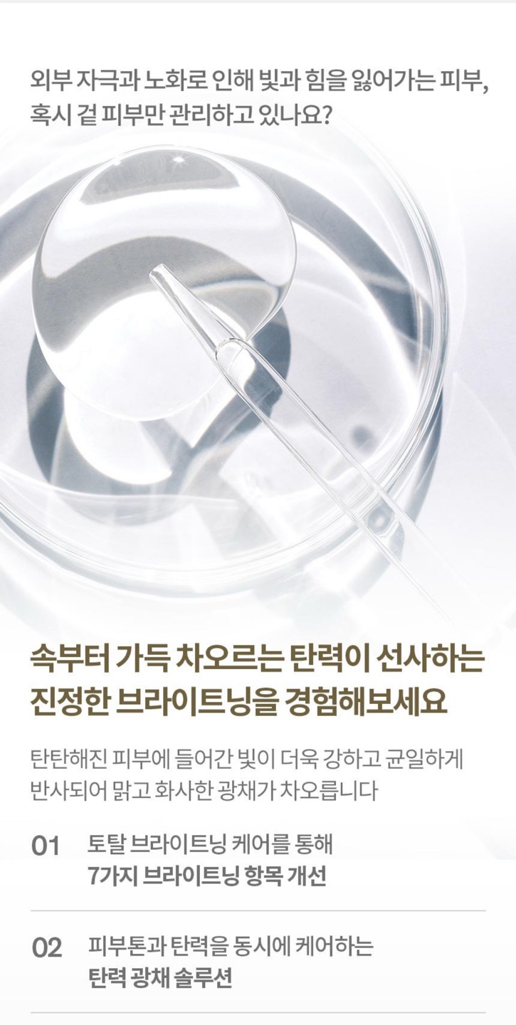 자음생세럼 브라이트닝 상세정보 2