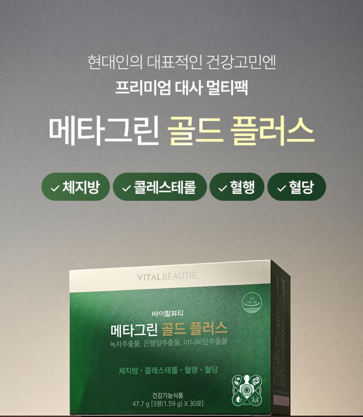 메타그린 골드 상세정보 1