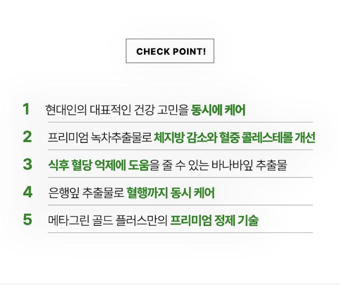 메타그린 골드 상세정보 3