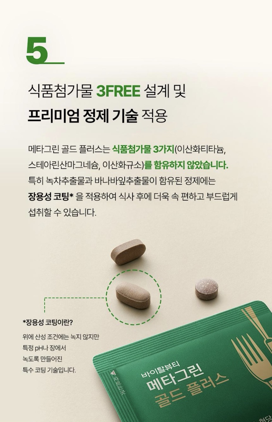 메타그린 골드 상세정보 8