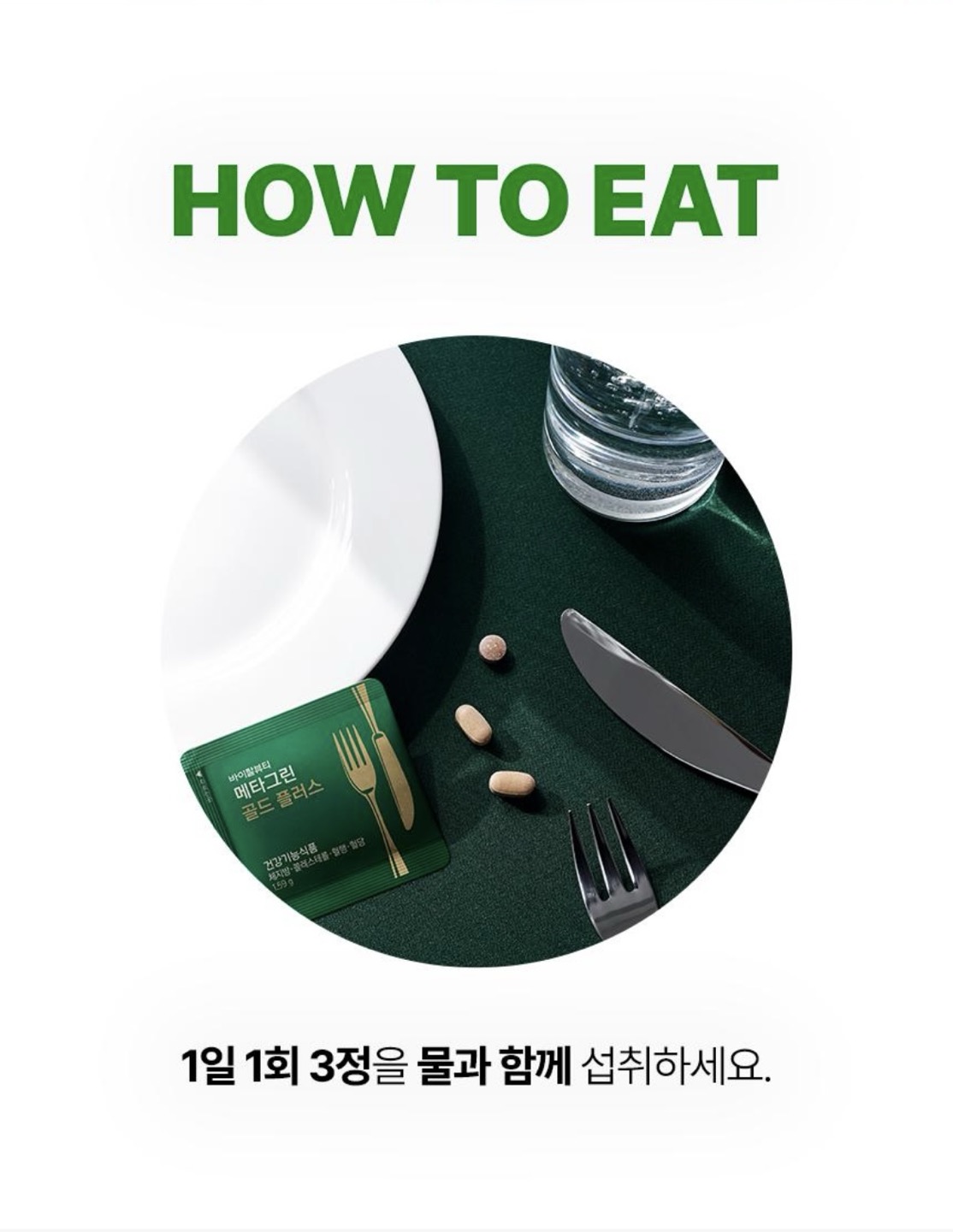 메타그린 골드 상세정보 9