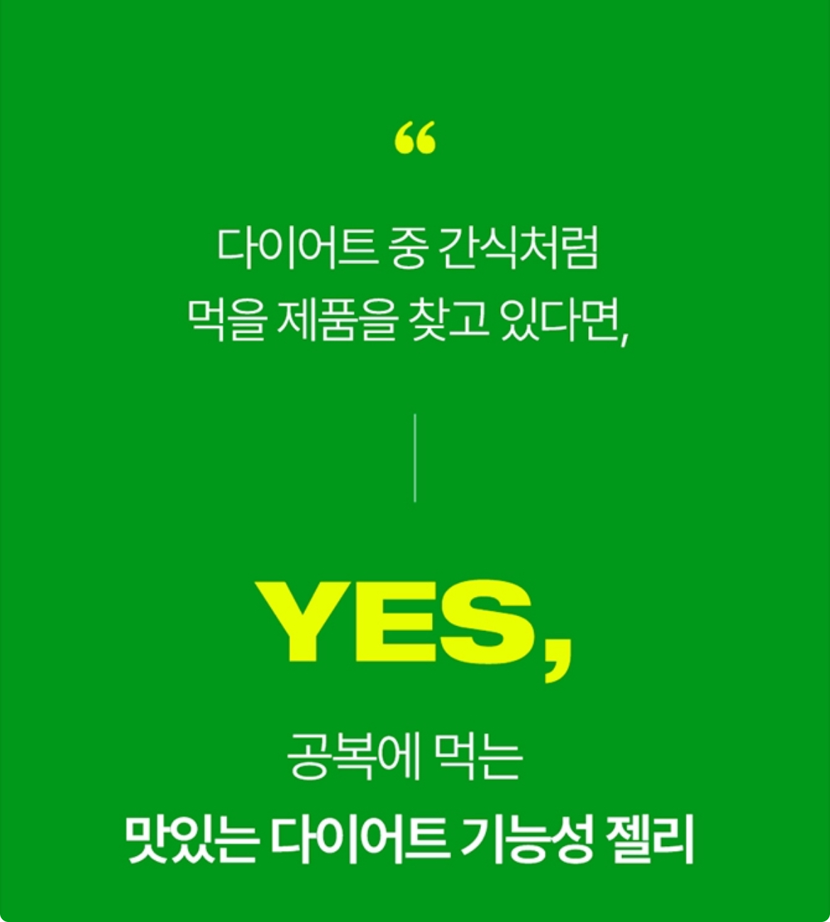 메타그린 칼로리컷 젤리 상세정보 5