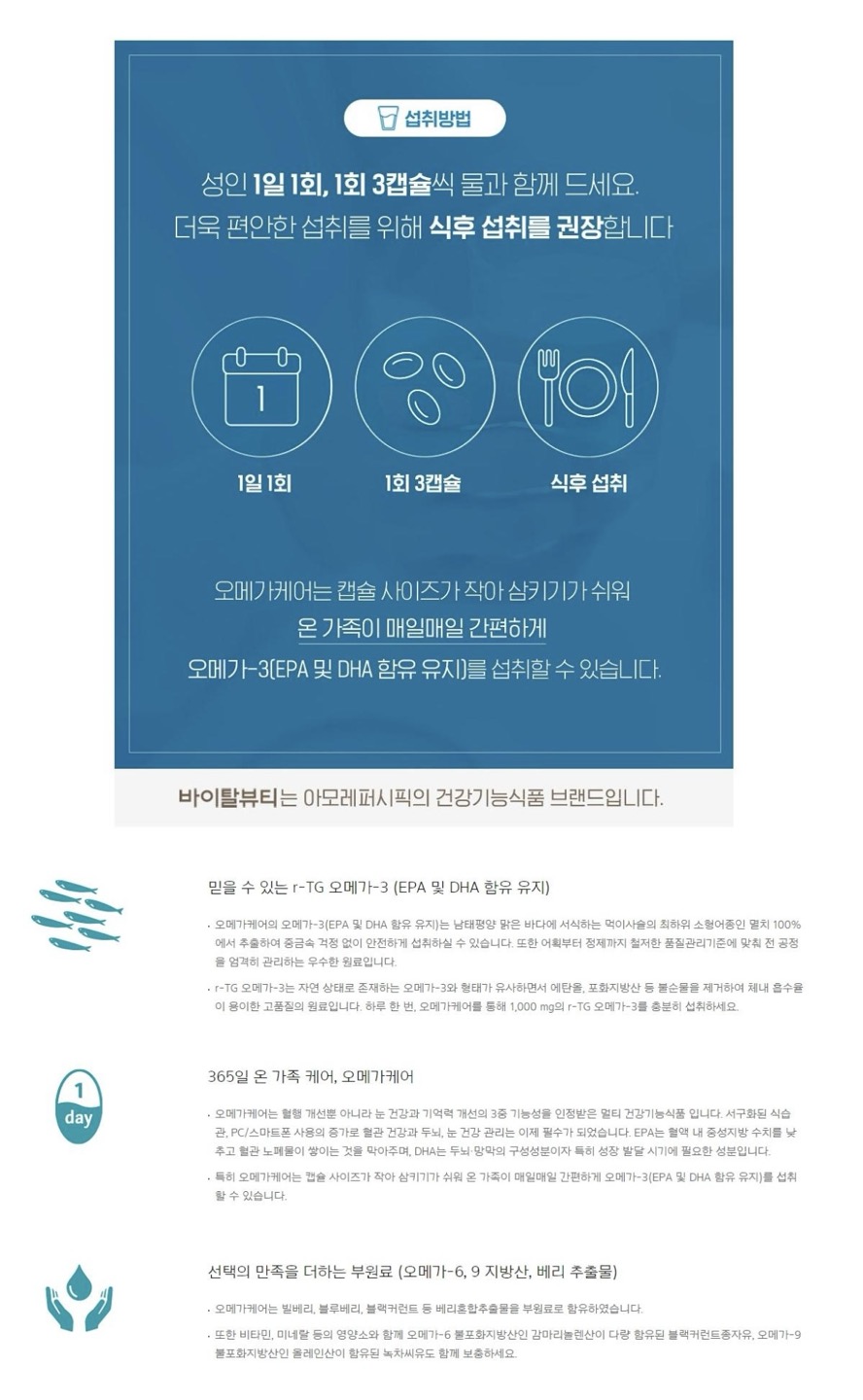 오메가 케어 상세정보 5