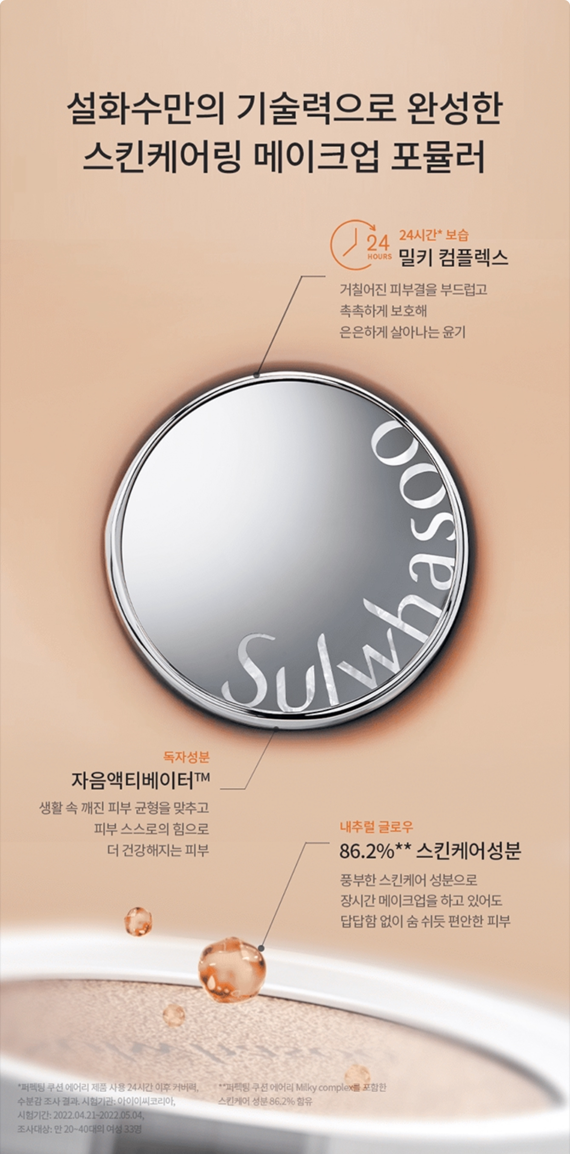 설화수 퍼펙팅쿠션 에어리 트리플 상세정보 6