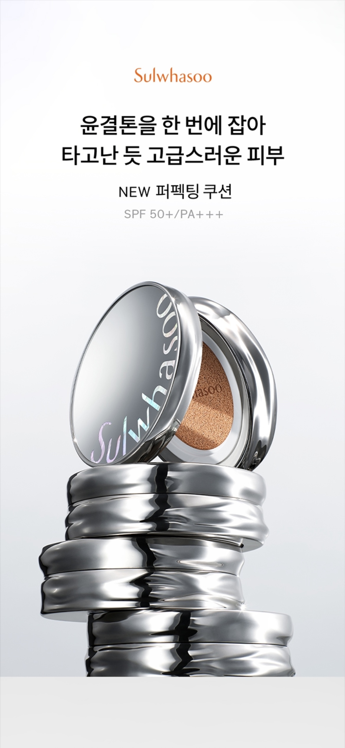 NEW 퍼펙팅 쿠션 트리플 상세정보 1