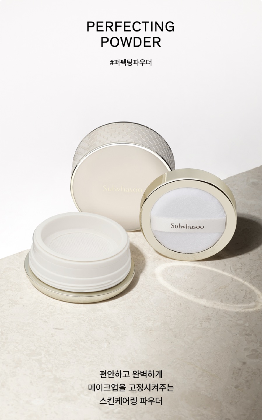 퍼펙팅 파우더 상세정보 1