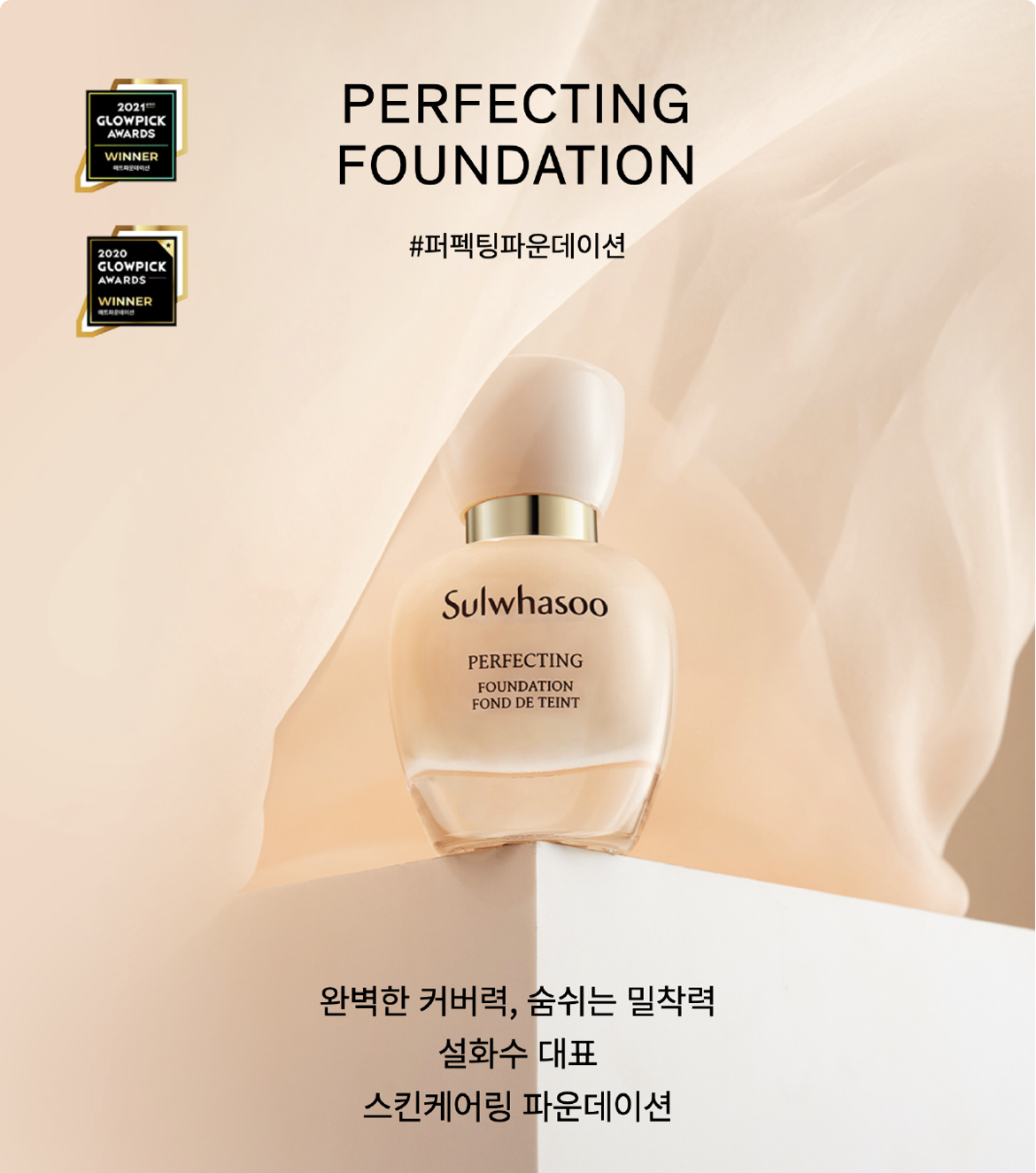 퍼펙팅 파운데이션 상세정보 1