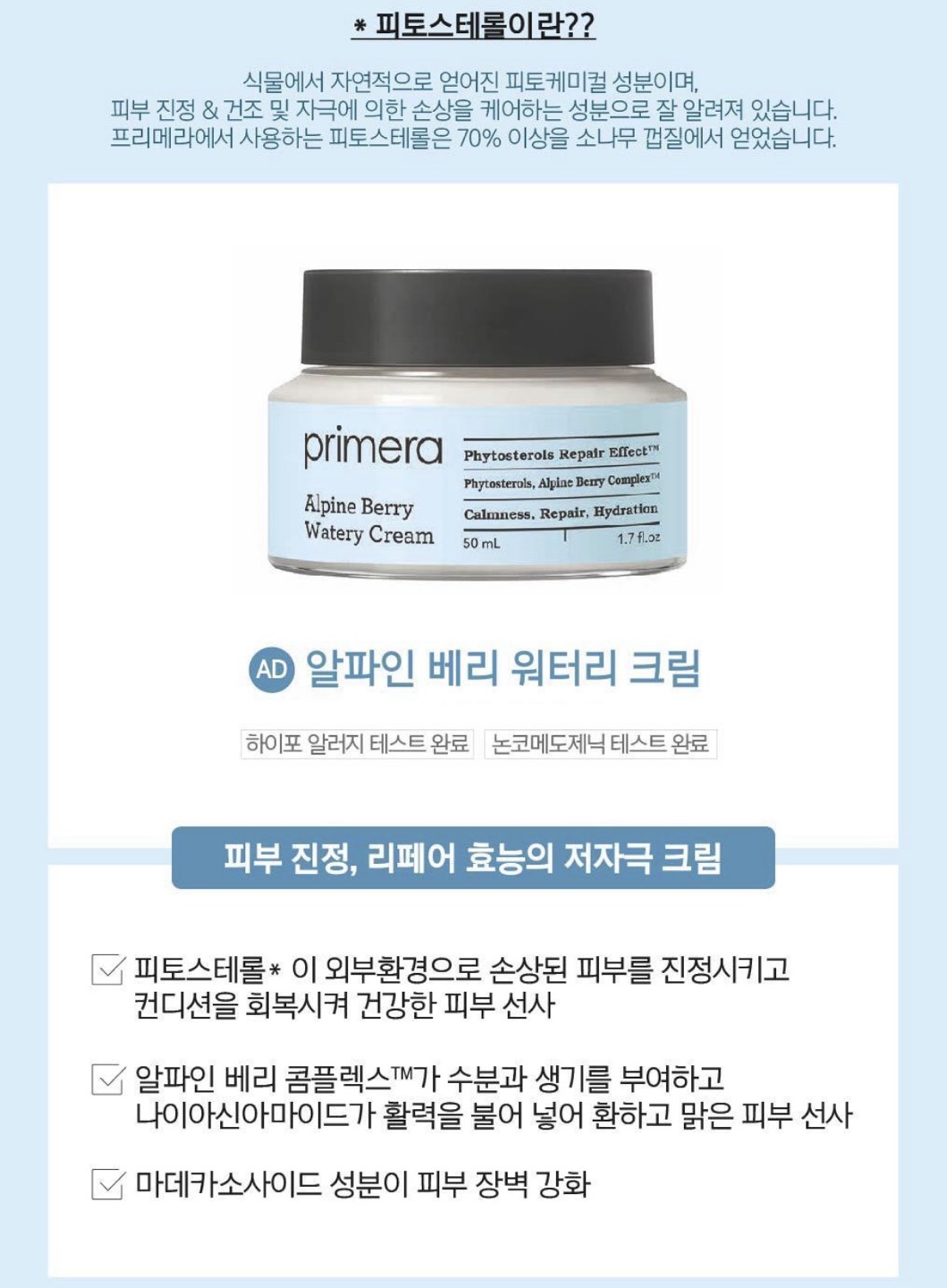 알파인 베리 워터리 크림 상세정보 2