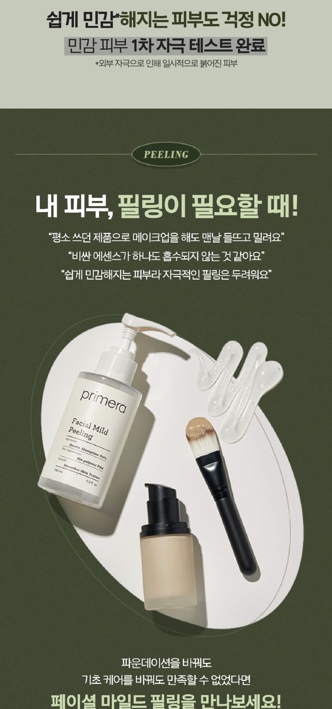 프리메라 마일드 필링 상세정보 5
