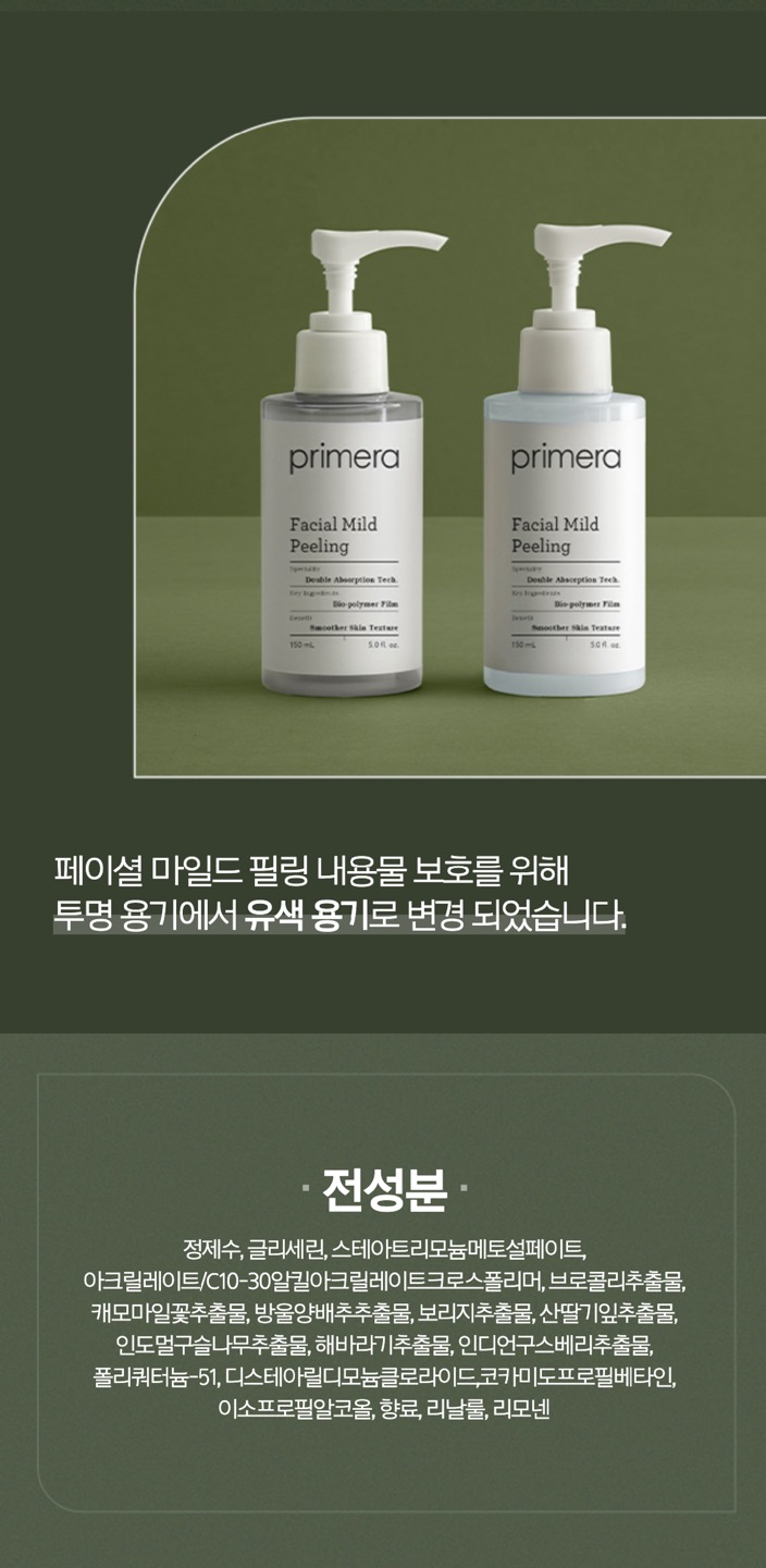 프리메라 마일드 필링 상세정보 7