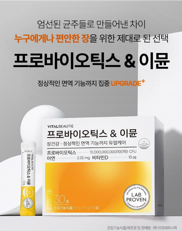 프로바이오틱스&이뮨 상세정보 1