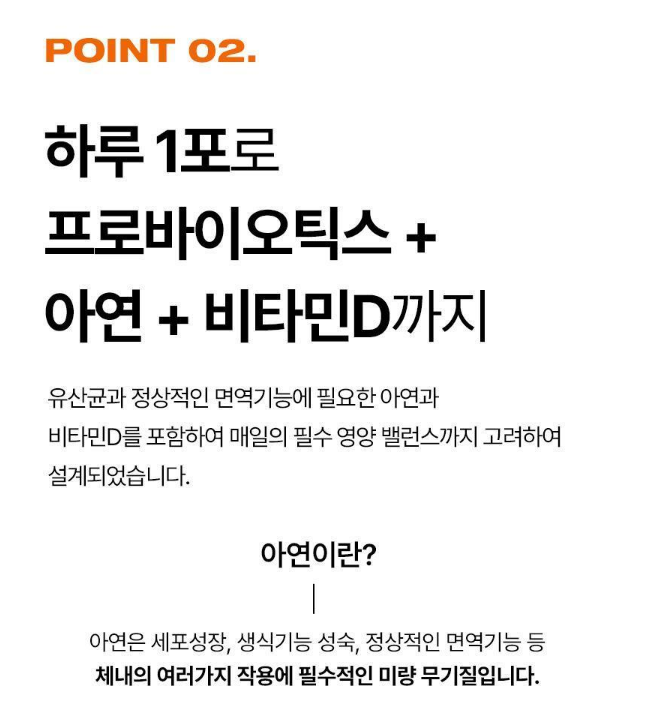 프로바이오틱스&이뮨 상세정보 12