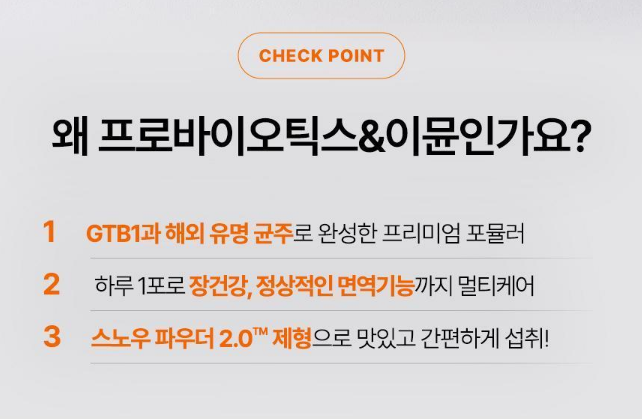 프로바이오틱스&이뮨 상세정보 2