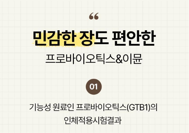 프로바이오틱스&이뮨 상세정보 8